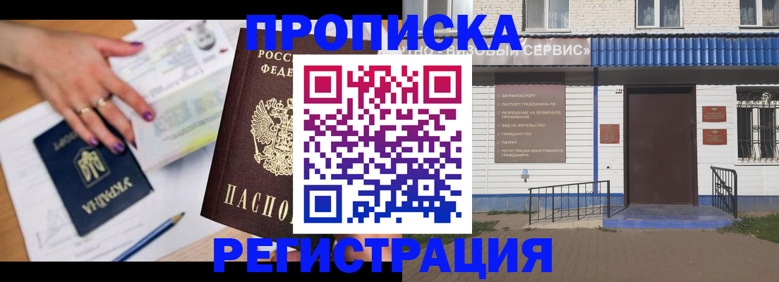 где прописаться в Новомичуринске