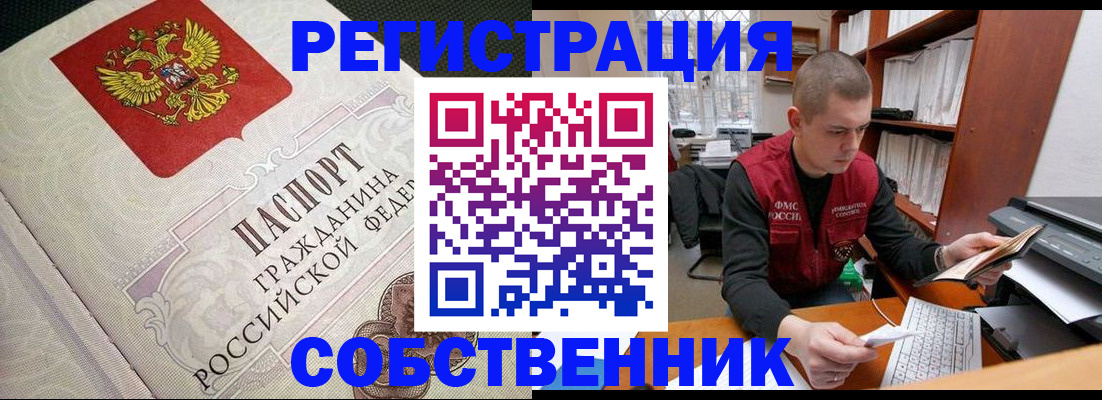 временная регистрация адрес в Новомичуринске